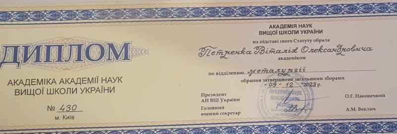 image diplom_akademika_petrenko.jpg